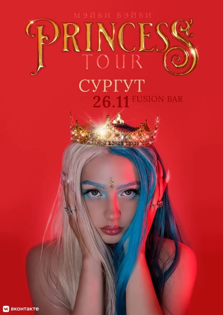 Мэйби Бэйби