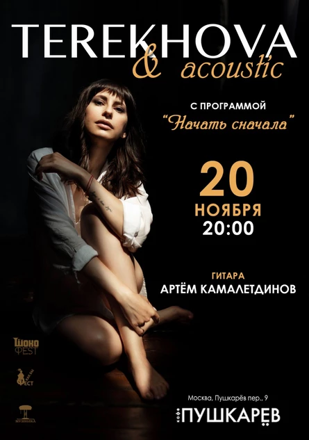 20 ноября | TEREKHOVA | «Начать сначала»