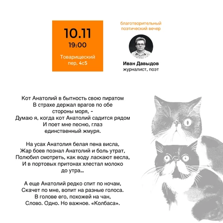 Иван Давыдов. Поэтический вечер в КотоКафе