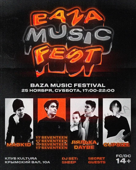 BAZA MUSIC FEST l 25 НОЯБРЯ l КУЛЬТУРА l МОСКВА