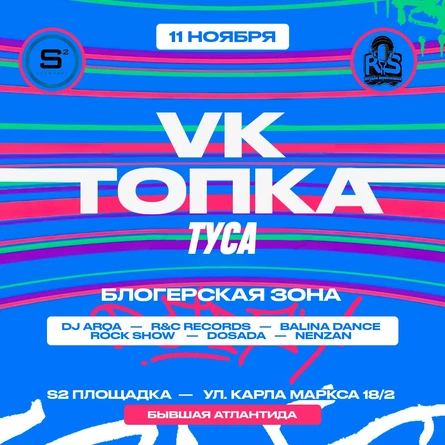 VK ТОПКА