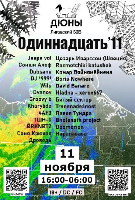 Одиннадцать'11