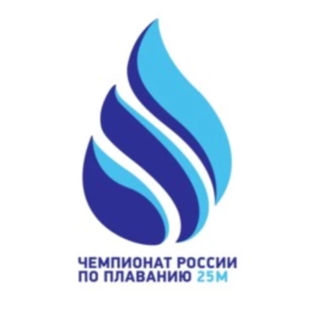 Чемпионат России по плаванию (25 м)
