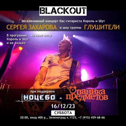 Король и Шут Cover Show в Зеленограде