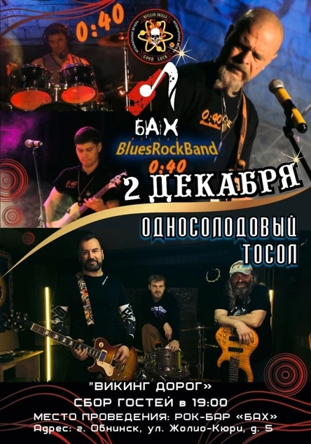 02.12.23 "Односолодовый тосол" и "0:40" в БАХе