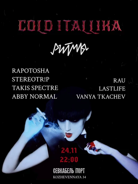 COLD ITALLIKA - РИТМЫ - 24.11