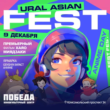URAL ASIAN FEST  9 декабря