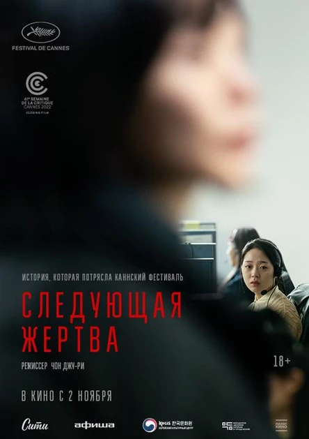 Следующая жертва, SUB