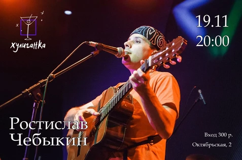 Ростислав Чебыкин в баре «Хулиганка» (Владимир)