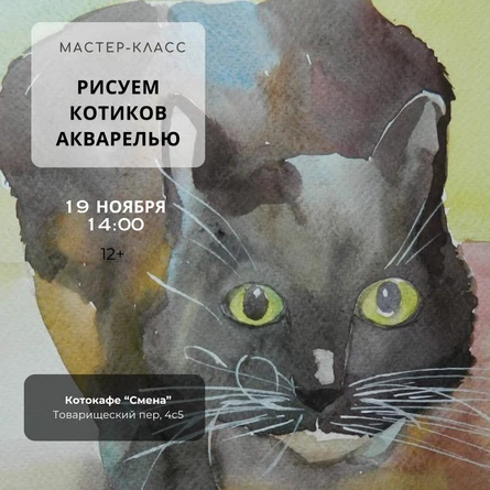 Мастер-класс «Рисуем котиков акварелью»