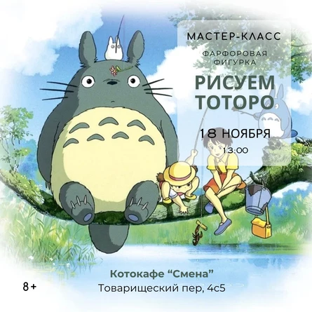 Мастер-класс «Разрисовываем фигурку Тоторо»