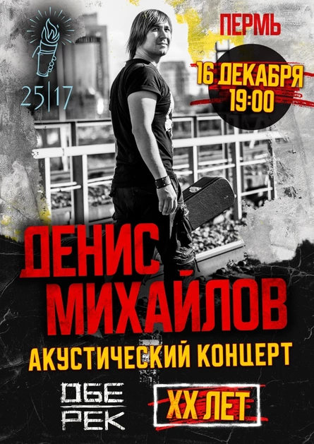 Денис Михайлов(Обе-Рек) | Пермь | 16.12