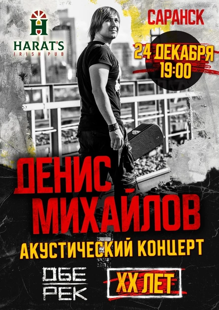 Денис Михайлов (Обе-Рек) | Саранск | 24.12