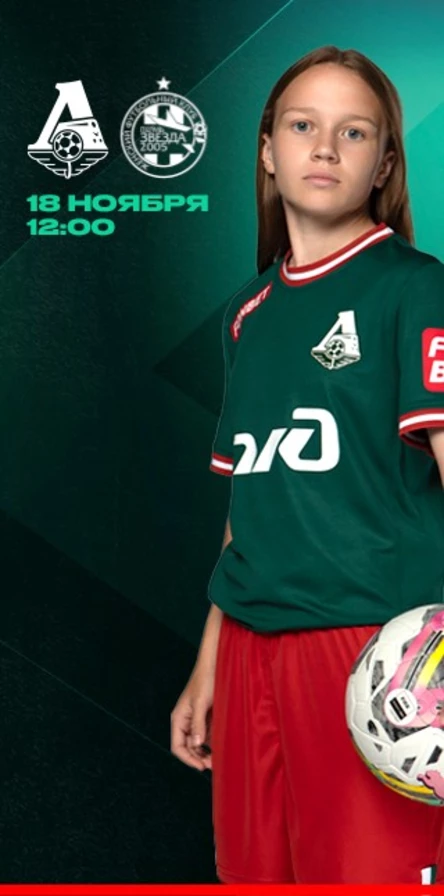 ЖФК «Локомотив» - ЖФК «Звезда 2005»