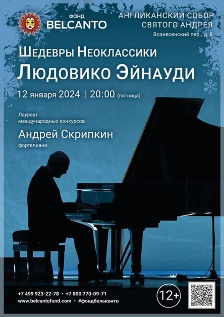 «Шедевры Неоклассики: Людовико Эйнауди»