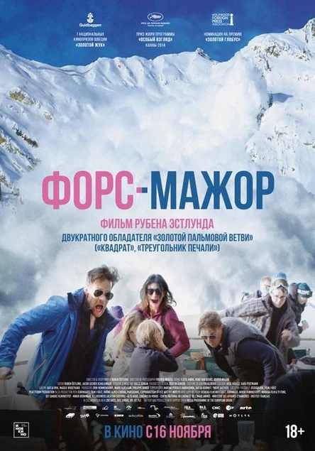 Форс-мажор, SUB