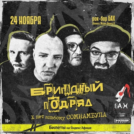 Бригадный Подряд | 24.11.23 | Обнинск