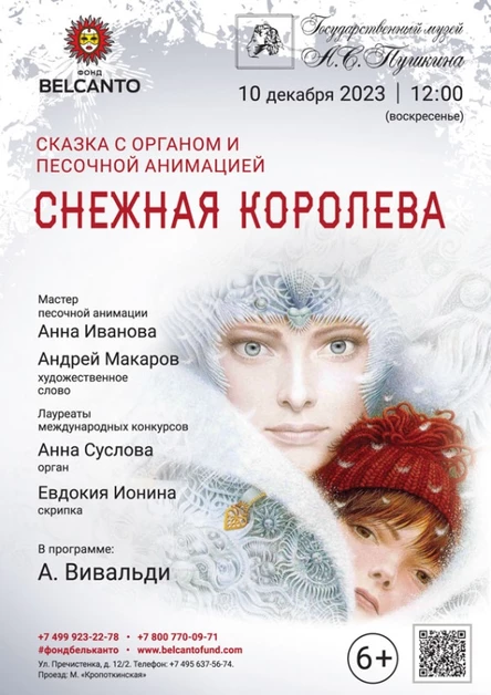 Сказка с органом и песочной анимацией «Снежная королева»