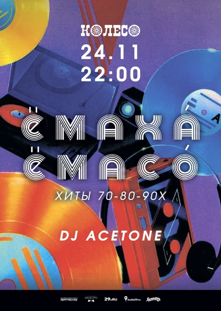 ЁмахА ЁмасО