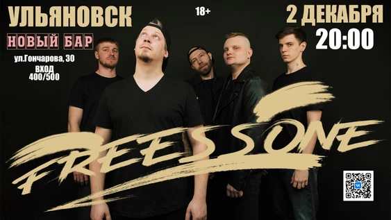 2.12 | FREESSONE | Ульяновск
