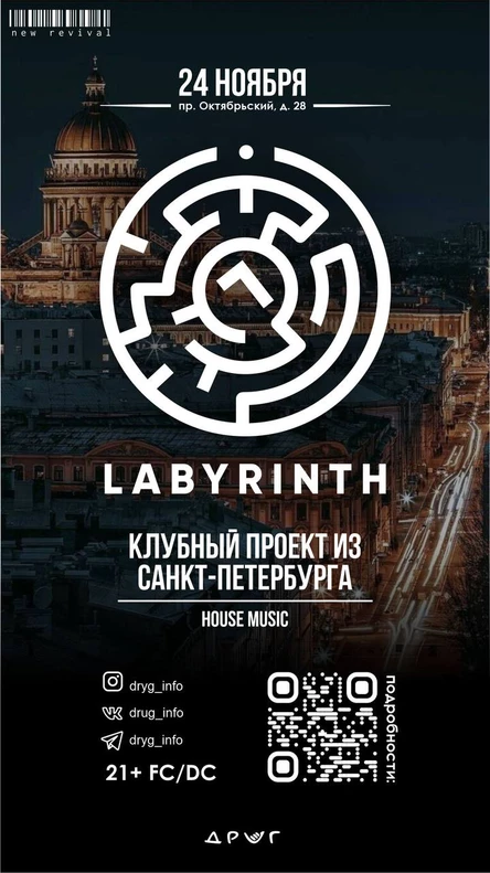 Лабиринт СПБ