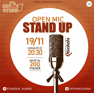 STAND UP | КУРСК