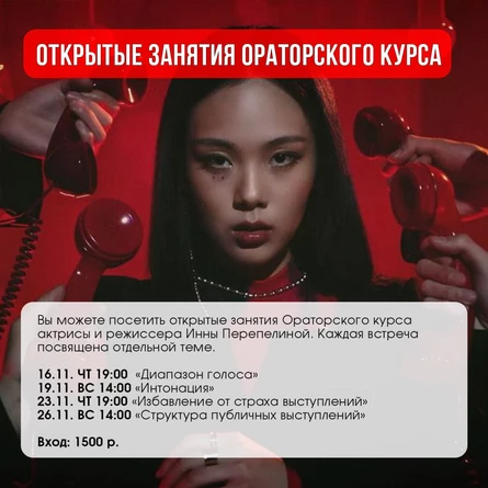 ОРАТОРСКИЙ КУРС | Тема: "Интонация"