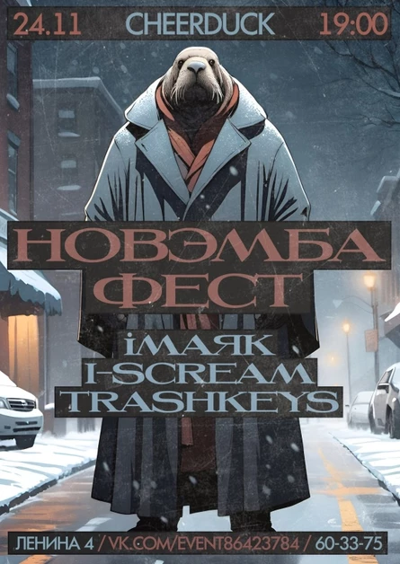 24.11.23 | НОВЭМБА ФЕСТ | CheerDuck