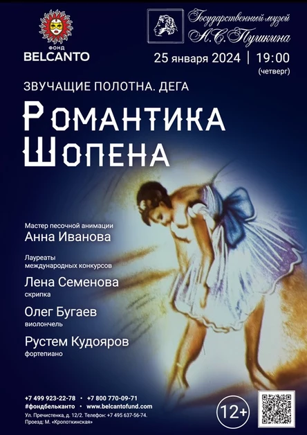 Романтика Шопена в Татьянин день