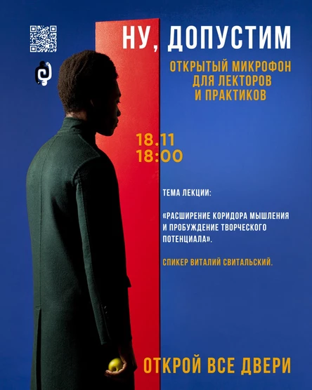 ПРЕЗЕНТАЦИЯ НОВОГО ПРОЕКТА "Ну, Допустим..."