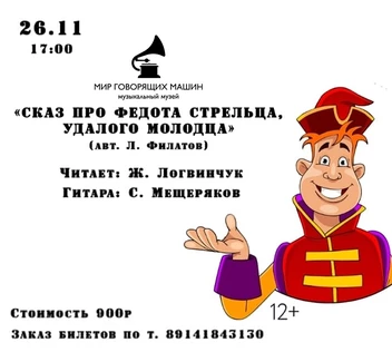 «СКАЗ ПРО ФЕДОТА СТРЕЛЬЦА, УДАЛОГО МОЛОДЦА»