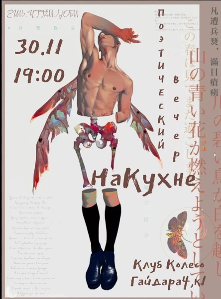 На кухне. Поэтический вечер