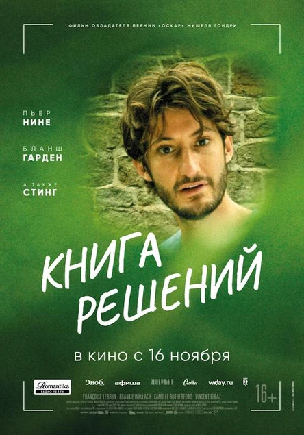 Книга решений, SUB