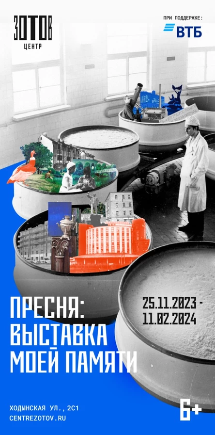 Экскурсия «Пресня: Выставка моей памяти»