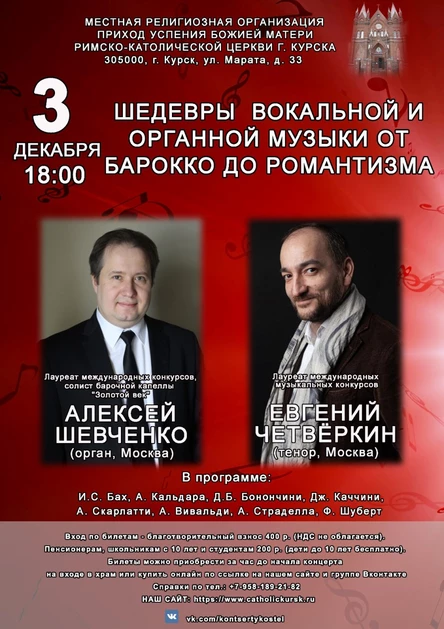 ШЕДЕВРЫ ВОКАЛЬНОЙ И ОРГАННОЙ МУЗЫКИ ОТ БАРОККО ДО РОМАНТИЗМА