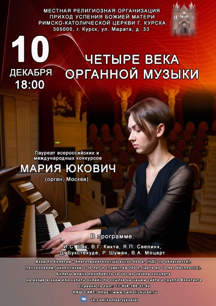 ЧЕТЫРЕ ВЕКА ОРГАННОЙ МУЗЫКИ