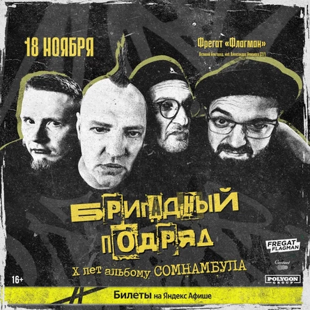 Бригадный Подряд • 18.11.2023 • Великий Новгород