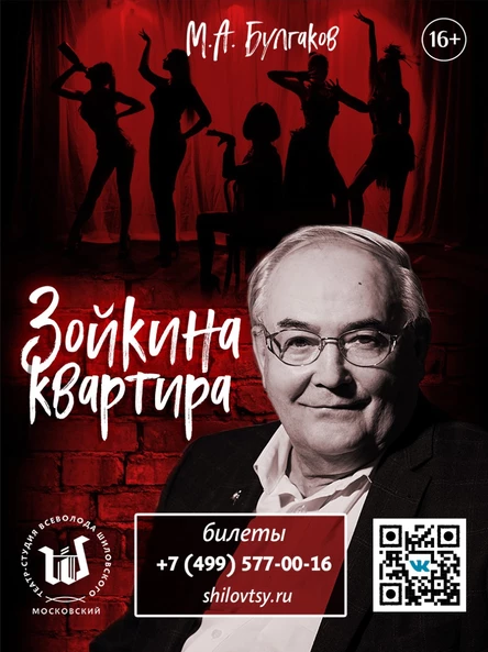 Спектакль «Зойкина квартира» 14 декабря 2023