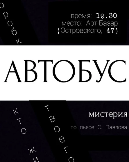 "АВТОБУС"