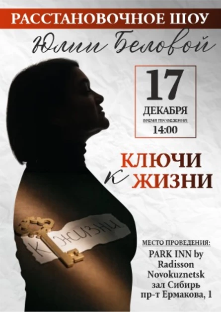 Ключи к Жизни