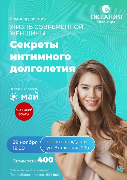Секреты интимного долголетия