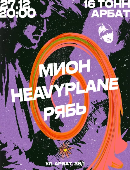 27.12 NUGAZE Gig в 16 тонн Арбат
