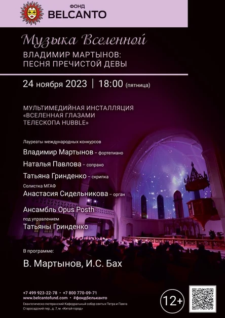 Музыка Вселенной. Владимир Мартынов: Песня Пречистой Девы
