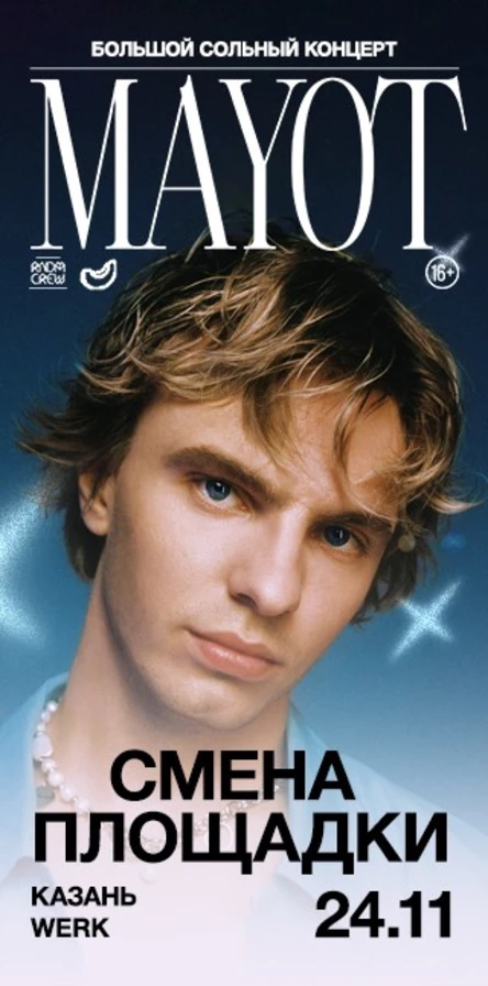 Mayot | 24 Ноября | Казань | WERK
