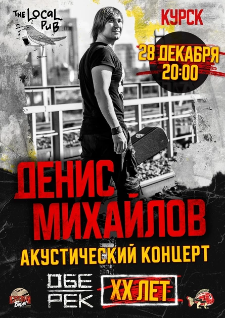 Денис Михайлов (Обе-Рек) | Курск | 28.12