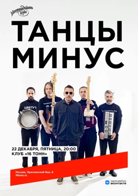 Танцы Минус. День 1