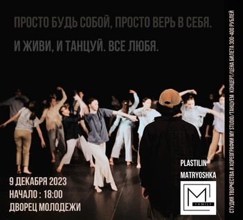 И живи.И танцуй.Все любя