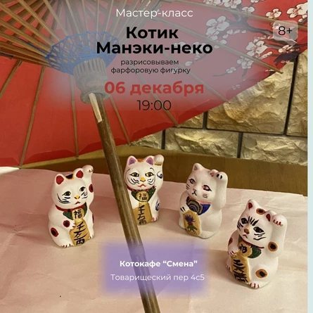 Мастер-класс «Разрисовываем котика удачи» в котокафе