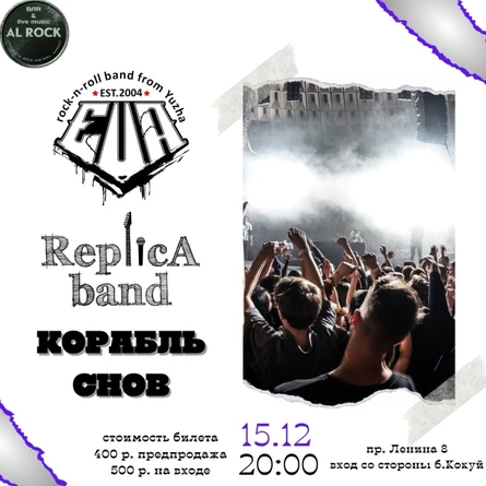 EVA/Replica Band/Корабль Снов