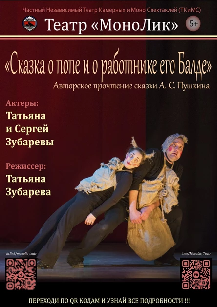 Сказка о попе и о работнике его Балде